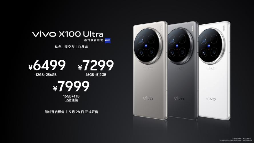 年度最强影像灭霸vivo x100 ultra正式开售2天前-第1张图片-彩蝶百科
