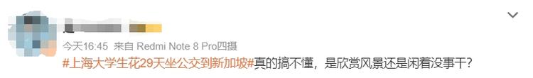 上海大学生坐公交到新加坡,全程花了29天3000多元(2)1天前-第1张图片-彩蝶百科