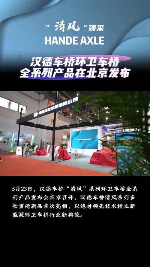 高端定制化行业领先!汉德清风环卫车桥发布再掀新变革?7天前-第1张图片-彩蝶百科