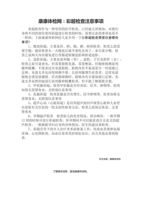 女性必知彩超主要检查内容-第1张图片-彩蝶百科 女性必知彩超主要检查内容-第1张图片-彩蝶百科