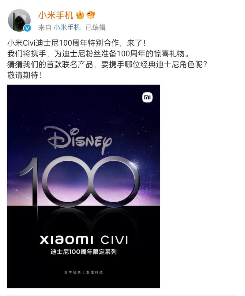 小米官宣与迪士尼合作一周年特别新品发布会-第1张图片-彩蝶百科