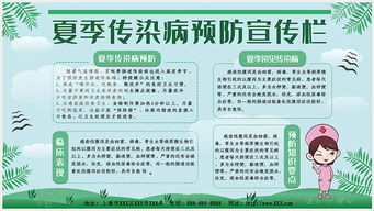 夏季常见传染病预防知识讲座-第1张图片-彩蝶百科 夏季常见传染病预防知识讲座-第1张图片-彩蝶百科