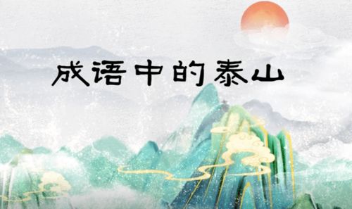 彭利铭泰山之巅,齐鲁之魂——一位艺术家的敬仰与颂歌-第1张图片-彩蝶百科 彭利铭泰山之巅,齐鲁之魂——一位艺术家的敬仰与颂歌-第1张图片-彩蝶百科
