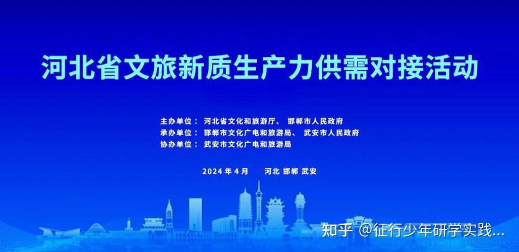 河北省文旅新质生产力供需对接活动在邯郸圆满完成-第1张图片-彩蝶百科 河北省文旅新质生产力供需对接活动在邯郸圆满完成-第1张图片-彩蝶百科