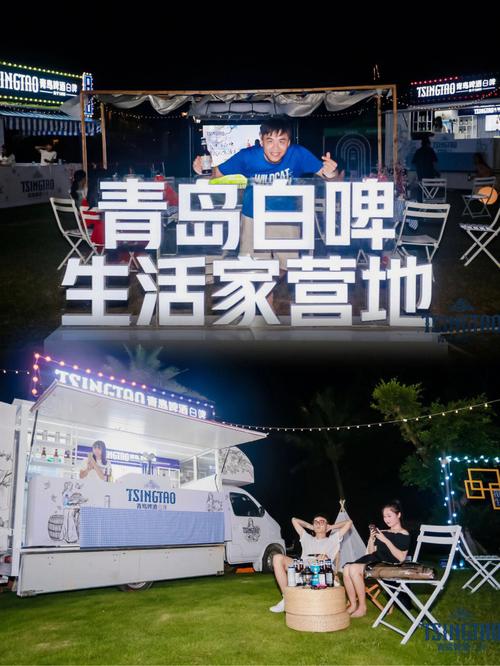 月光下的醇香记忆青岛啤酒白啤生活家营地的夜晚-第1张图片-彩蝶百科 月光下的醇香记忆青岛啤酒白啤生活家营地的夜晚-第1张图片-彩蝶百科