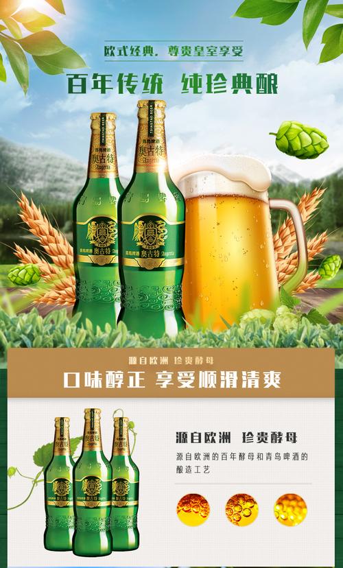 青岛啤酒奥古特传承经典，创新蓝调时尚-第1张图片-彩蝶百科