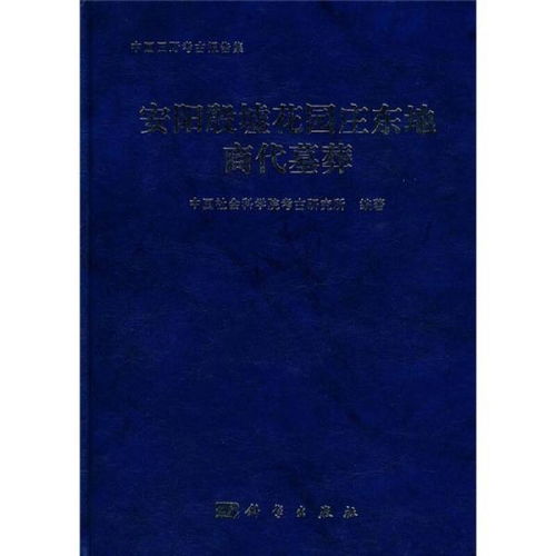 中国考古学宋辽金元明卷与商代考古与甲骨学荣获全国文化遗产图书大奖-第1张图片-彩蝶百科