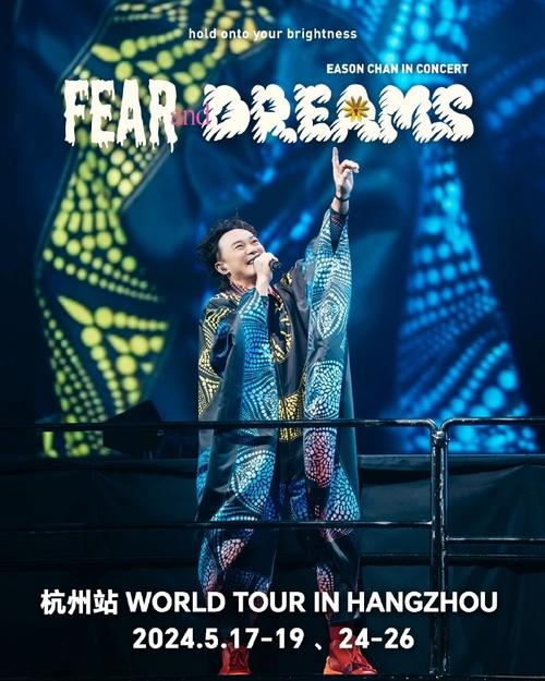 陈奕迅杭州巡演改期，歌迷福利免费游览杭州名胜

采访提纲-第1张图片-彩蝶百科