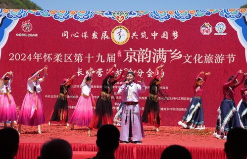 端午假期怀柔京韵满乡文化旅游节推出场活动-第1张图片-彩蝶百科