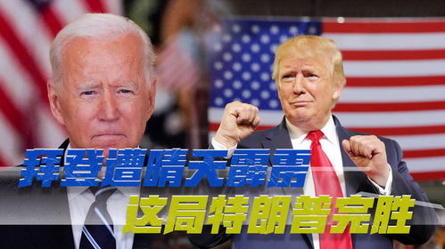 特朗普对决哈里斯:如何通过经纪股在选举前期获利-第1张图片-彩蝶百科 特朗普对决哈里斯:如何通过经纪股在选举前期获利-第1张图片-彩蝶百科