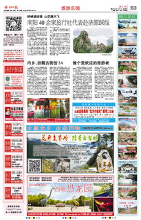 三顾胜景看南阳省地市头部旅行社赴宛采风-第1张图片-彩蝶百科