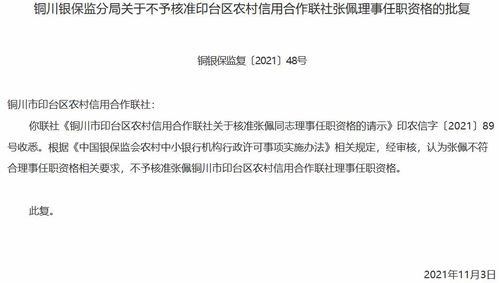 磁县农村信用合作联社被罚万元：未按规定履行客户身份识别义务等项违法行为-第1张图片-彩蝶百科