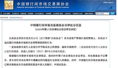 交易商协会出手整顿银行间债市乱象，光大证券中金公司等遭调查-第1张图片-彩蝶百科
