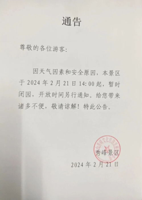 关于大城山运动之山露营基地临时闭园的通告-第1张图片-彩蝶百科 关于大城山运动之山露营基地临时闭园的通告-第1张图片-彩蝶百科